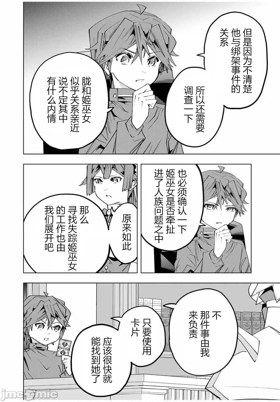 被信賴的夥伴在地下城深處追殺依靠恩惠『無限扭蛋』召喚等級9999的同伴們向世界和原隊友復仇還要再補上一句『活該！』 無限扭蛋 181 第10页