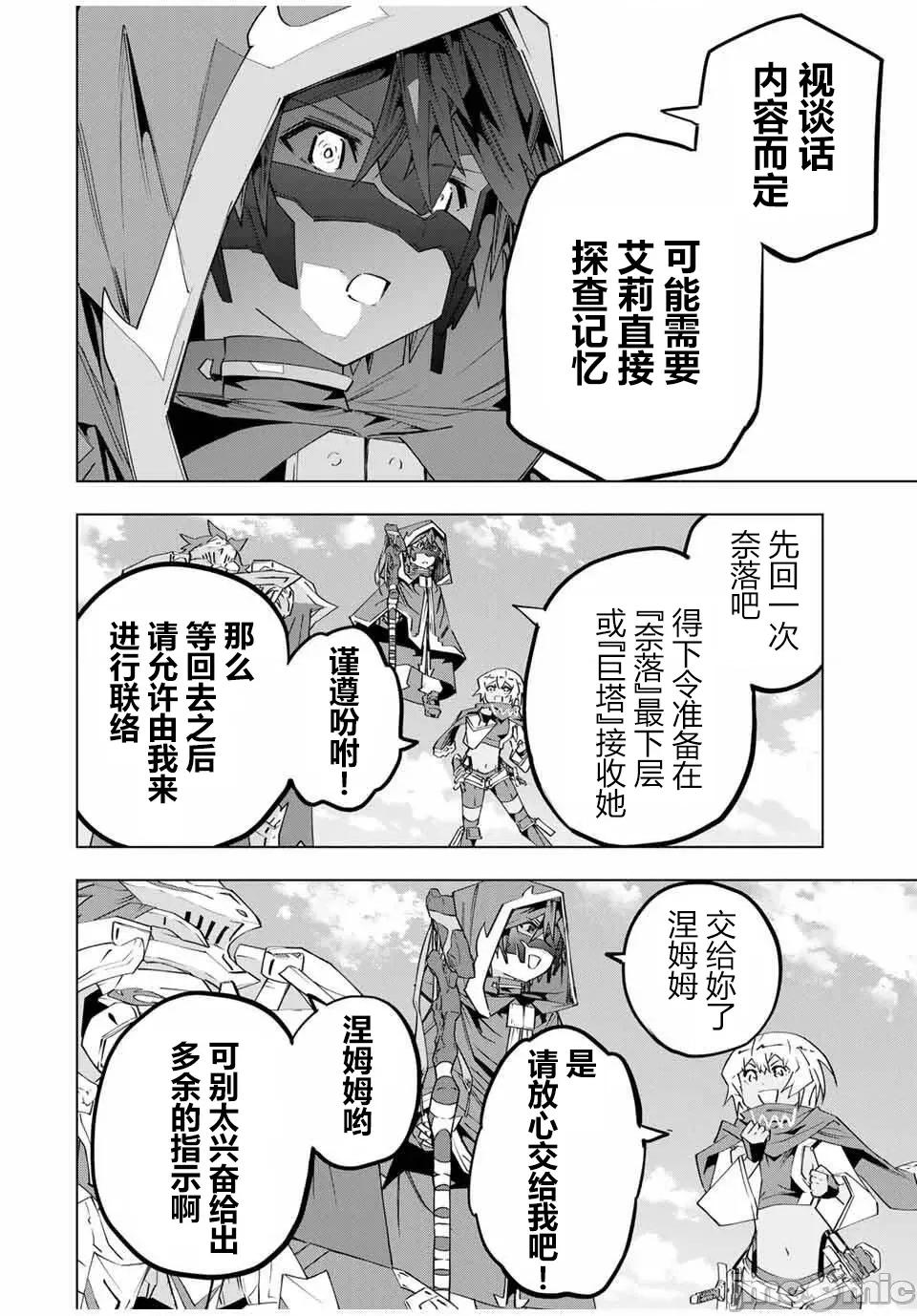 被信賴的夥伴在地下城深處追殺依靠恩惠『無限扭蛋』召喚等級9999的同伴們向世界和原隊友復仇還要再補上一句『活該！』 無限扭蛋 181 第20页