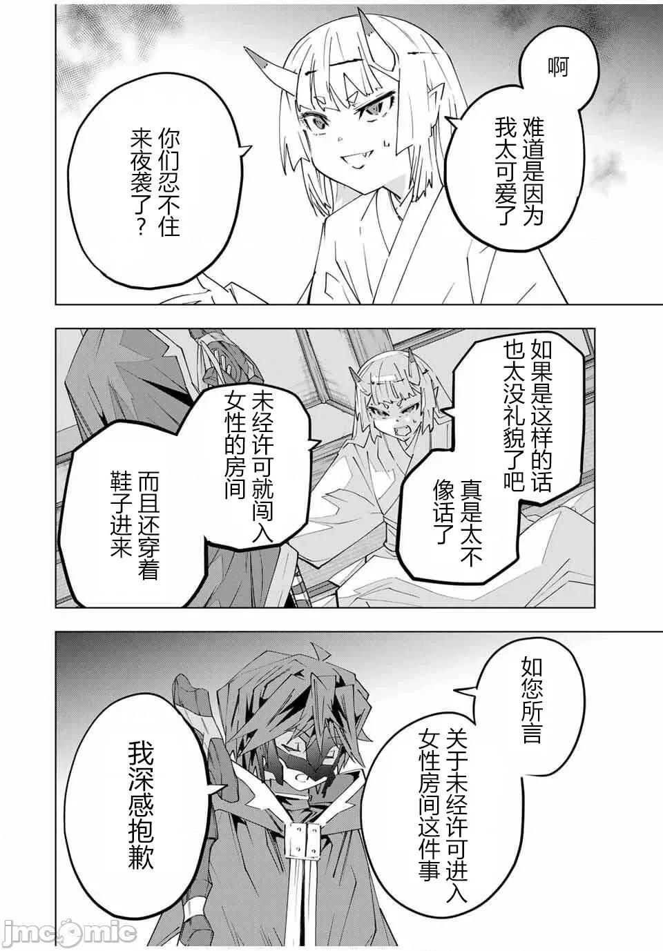 被信賴的夥伴在地下城深處追殺依靠恩惠『無限扭蛋』召喚等級9999的同伴們向世界和原隊友復仇還要再補上一句『活該！』 無限扭蛋 182 第20页