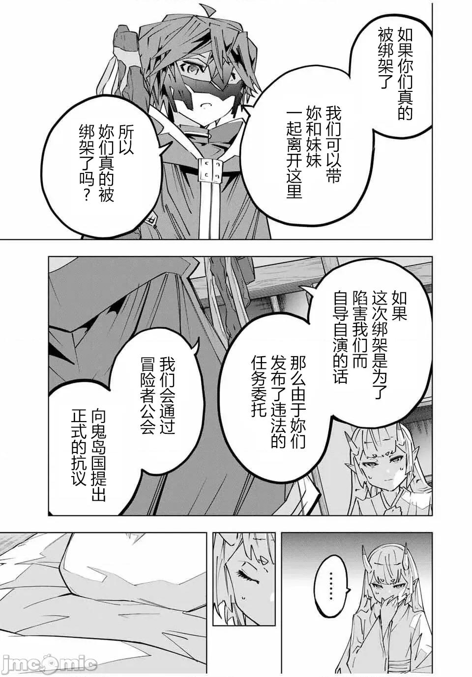 被信賴的夥伴在地下城深處追殺依靠恩惠『無限扭蛋』召喚等級9999的同伴們向世界和原隊友復仇還要再補上一句『活該！』 無限扭蛋 182 第23页