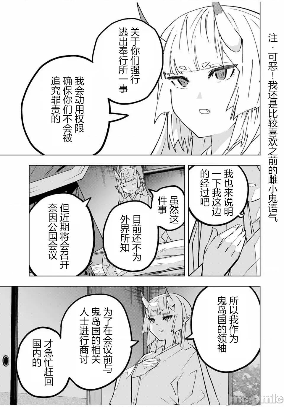 被信賴的夥伴在地下城深處追殺依靠恩惠『無限扭蛋』召喚等級9999的同伴們向世界和原隊友復仇還要再補上一句『活該！』 無限扭蛋 182 第25页