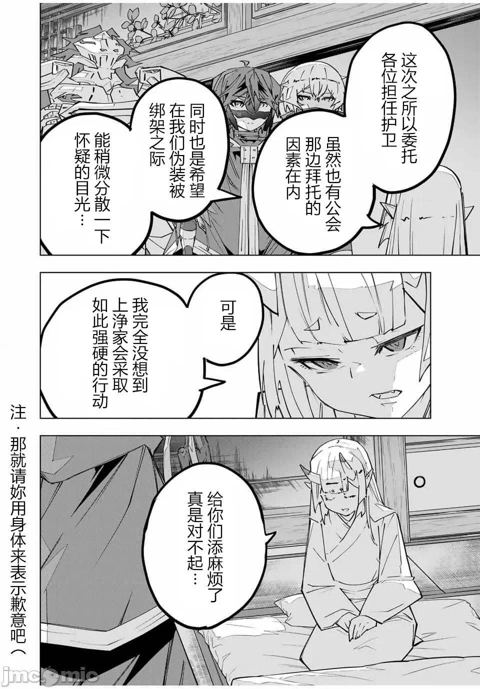 被信賴的夥伴在地下城深處追殺依靠恩惠『無限扭蛋』召喚等級9999的同伴們向世界和原隊友復仇還要再補上一句『活該！』 無限扭蛋 182 第26页