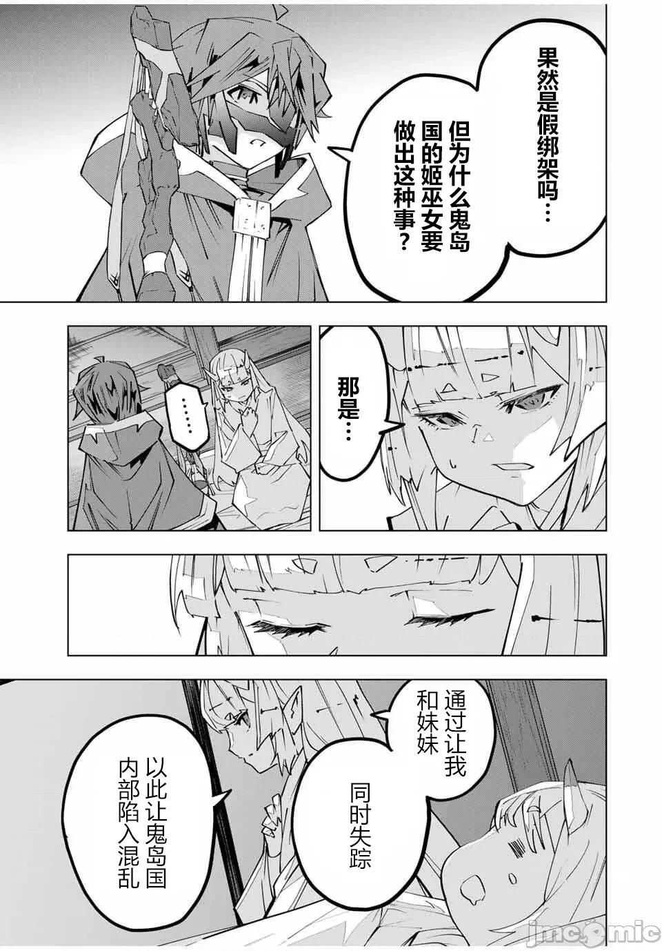 被信賴的夥伴在地下城深處追殺依靠恩惠『無限扭蛋』召喚等級9999的同伴們向世界和原隊友復仇還要再補上一句『活該！』 無限扭蛋 182 第27页