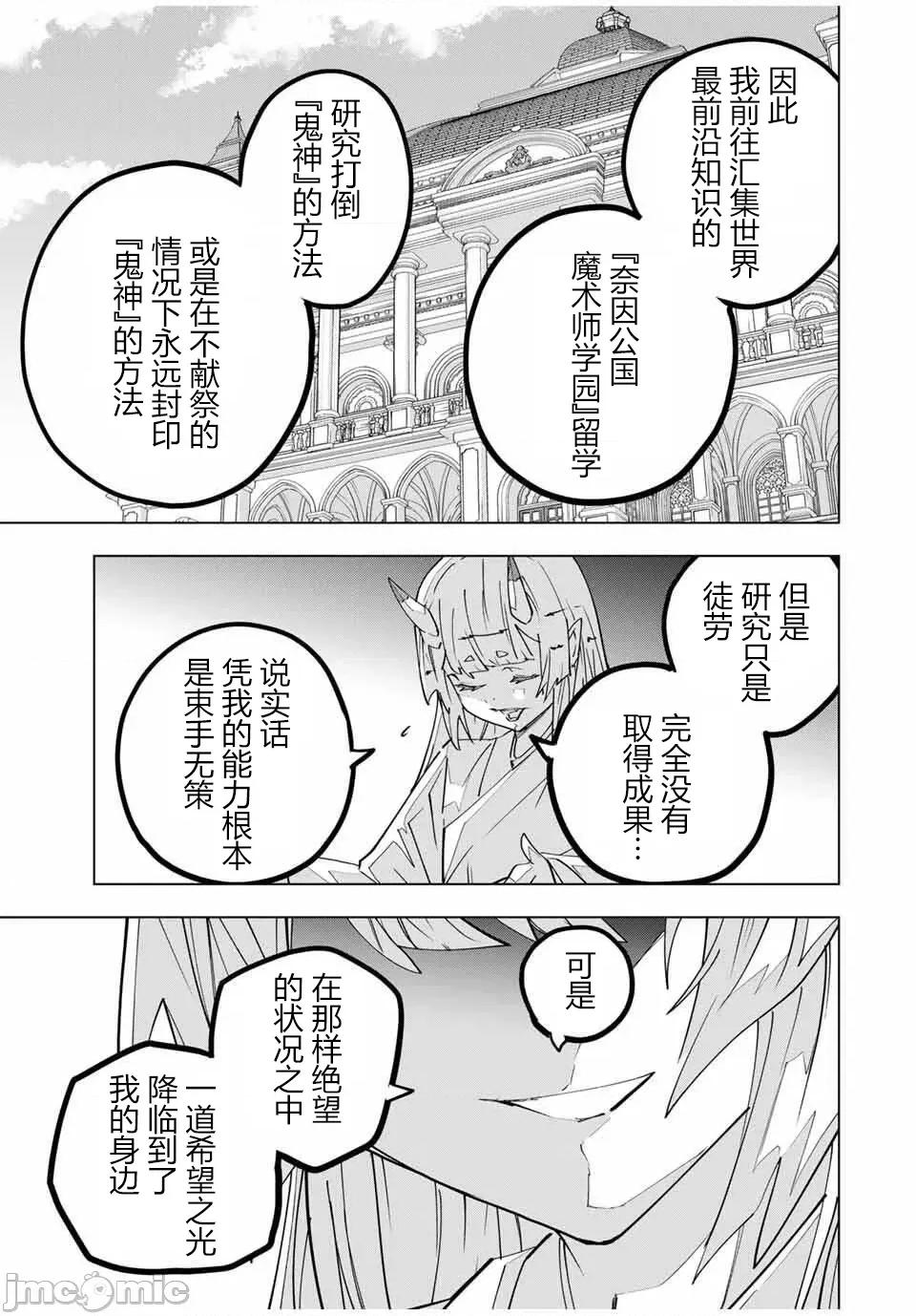 被信賴的夥伴在地下城深處追殺依靠恩惠『無限扭蛋』召喚等級9999的同伴們向世界和原隊友復仇還要再補上一句『活該！』 無限扭蛋 183 第11页