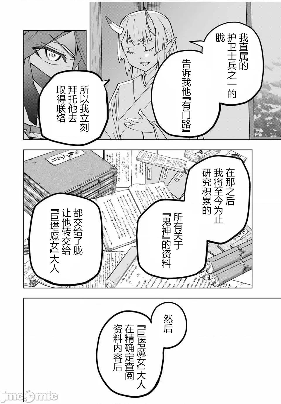 被信賴的夥伴在地下城深處追殺依靠恩惠『無限扭蛋』召喚等級9999的同伴們向世界和原隊友復仇還要再補上一句『活該！』 無限扭蛋 183 第14页