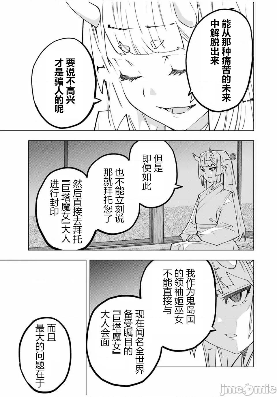 被信賴的夥伴在地下城深處追殺依靠恩惠『無限扭蛋』召喚等級9999的同伴們向世界和原隊友復仇還要再補上一句『活該！』 無限扭蛋 183 第17页