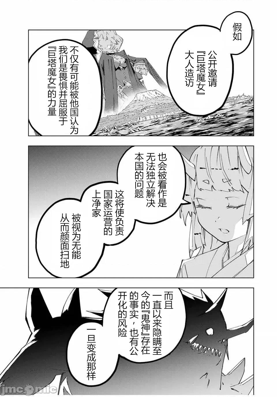 被信賴的夥伴在地下城深處追殺依靠恩惠『無限扭蛋』召喚等級9999的同伴們向世界和原隊友復仇還要再補上一句『活該！』 無限扭蛋 183 第19页