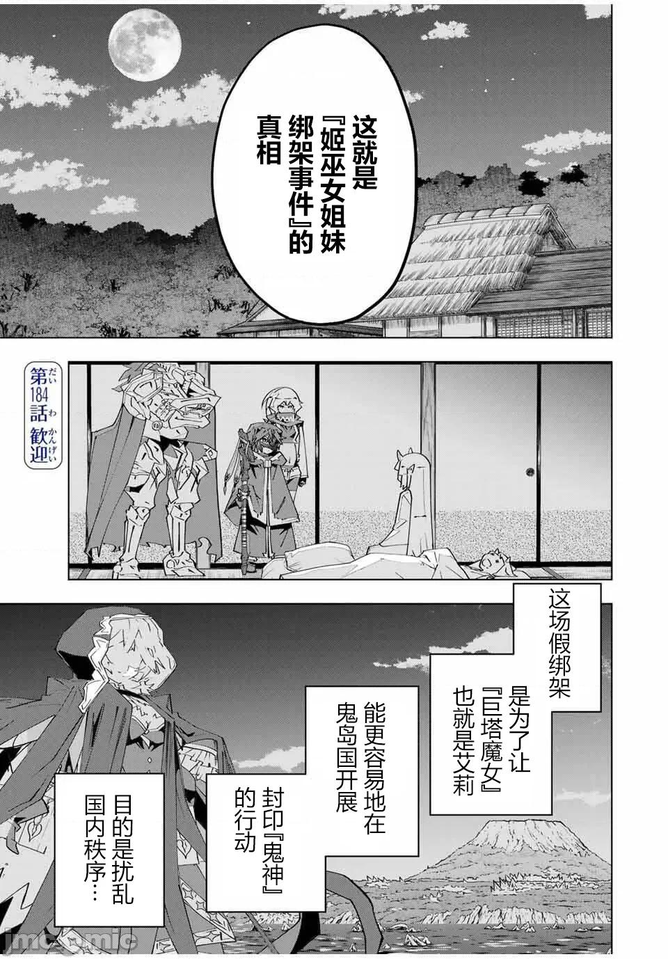 被信賴的夥伴在地下城深處追殺依靠恩惠『無限扭蛋』召喚等級9999的同伴們向世界和原隊友復仇還要再補上一句『活該！』 無限扭蛋 184 第1页