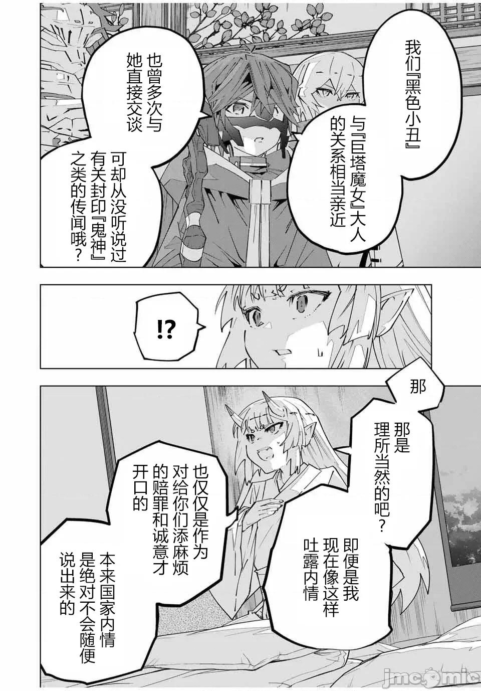 被信賴的夥伴在地下城深處追殺依靠恩惠『無限扭蛋』召喚等級9999的同伴們向世界和原隊友復仇還要再補上一句『活該！』 無限扭蛋 184 第4页