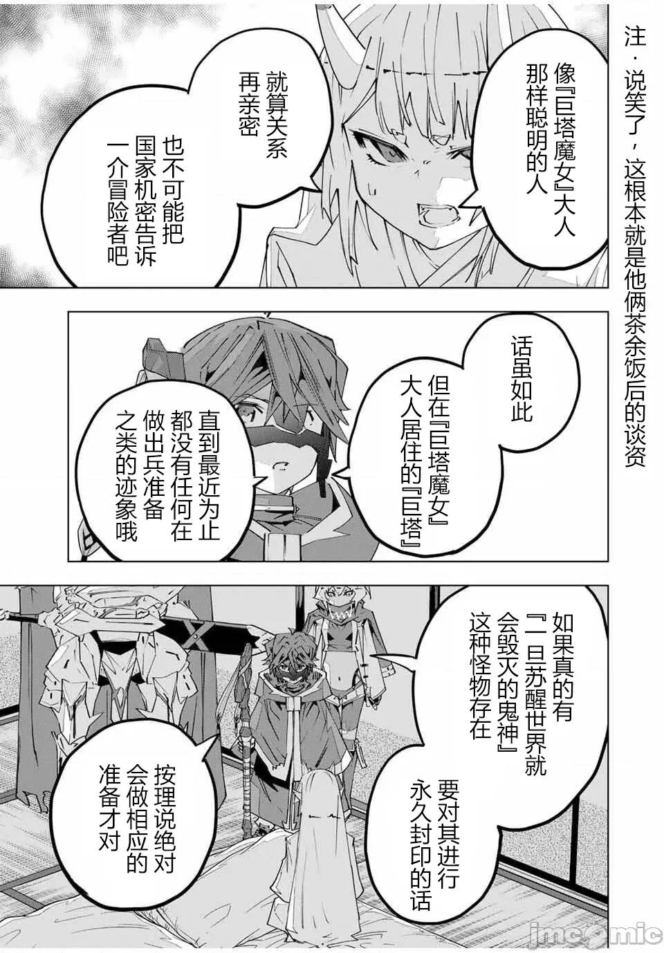 被信賴的夥伴在地下城深處追殺依靠恩惠『無限扭蛋』召喚等級9999的同伴們向世界和原隊友復仇還要再補上一句『活該！』 無限扭蛋 184 第5页