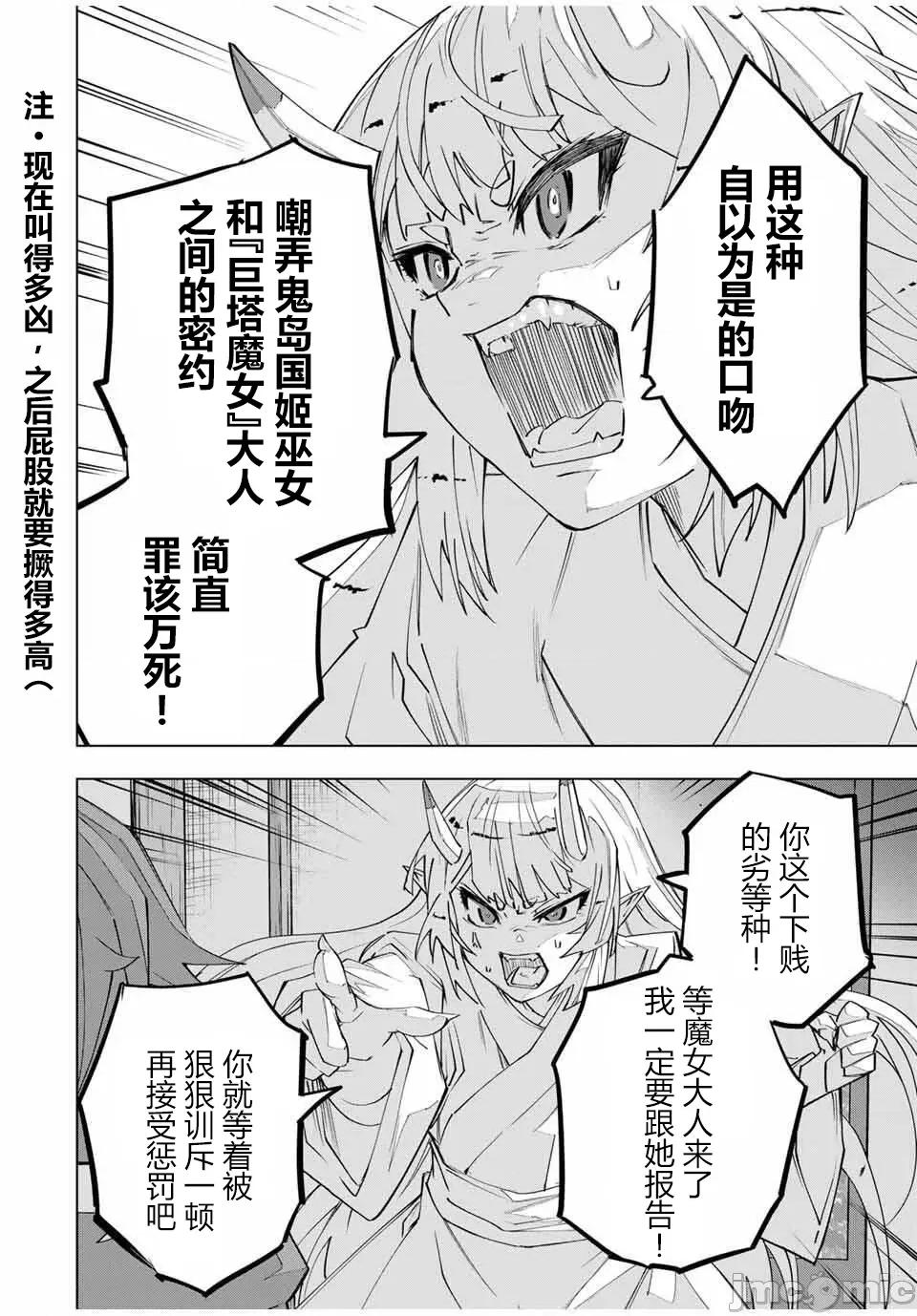 被信賴的夥伴在地下城深處追殺依靠恩惠『無限扭蛋』召喚等級9999的同伴們向世界和原隊友復仇還要再補上一句『活該！』 無限扭蛋 184 第8页
