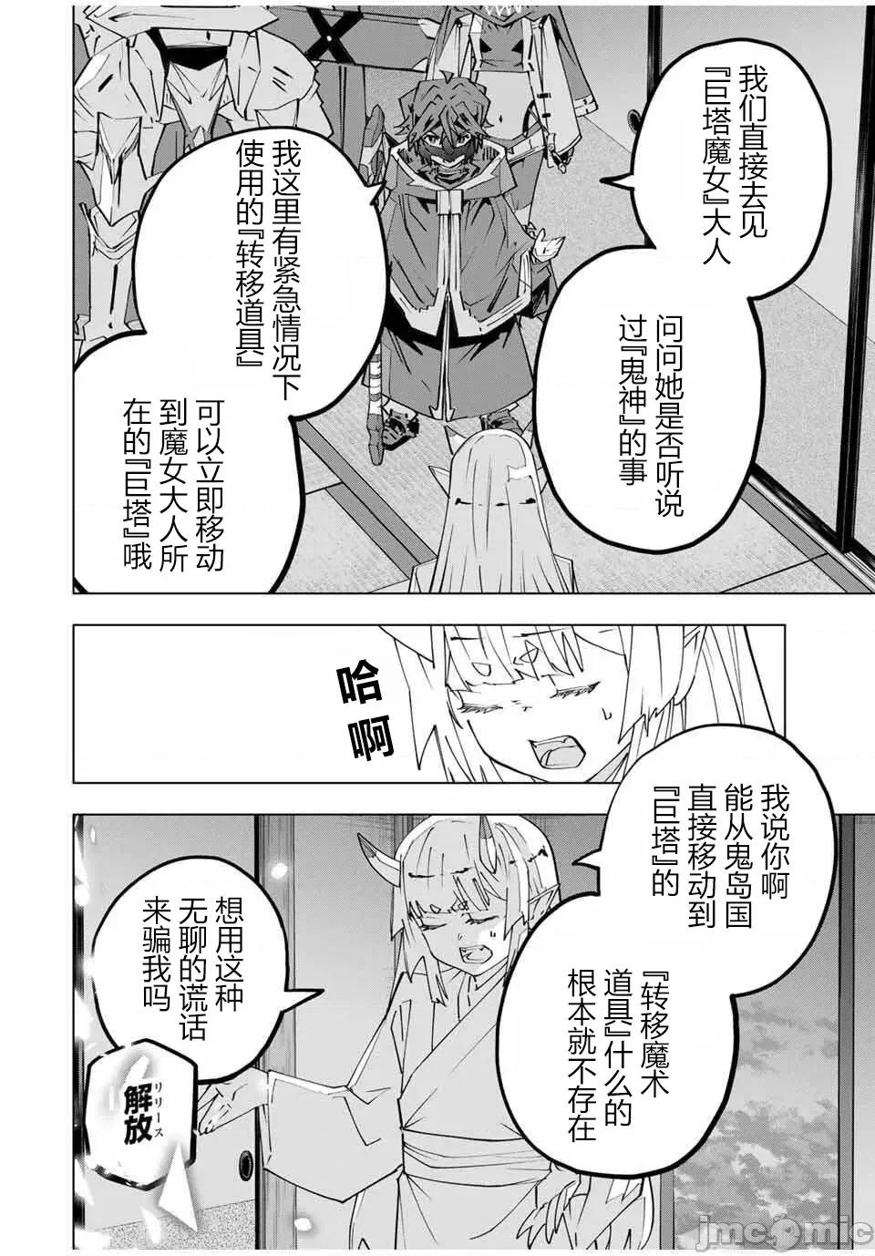 被信賴的夥伴在地下城深處追殺依靠恩惠『無限扭蛋』召喚等級9999的同伴們向世界和原隊友復仇還要再補上一句『活該！』 無限扭蛋 184 第10页