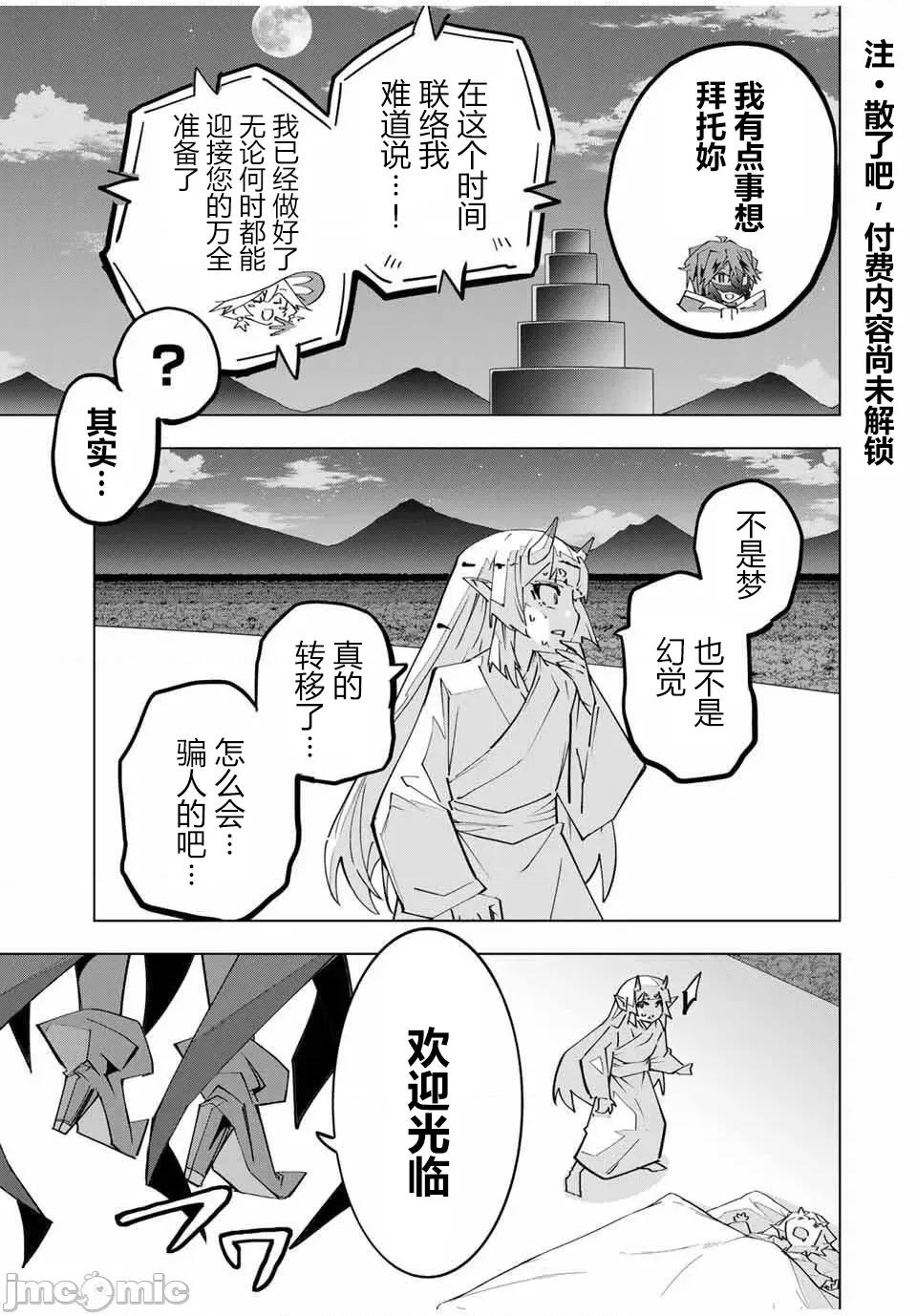 被信賴的夥伴在地下城深處追殺依靠恩惠『無限扭蛋』召喚等級9999的同伴們向世界和原隊友復仇還要再補上一句『活該！』 無限扭蛋 184 第14页