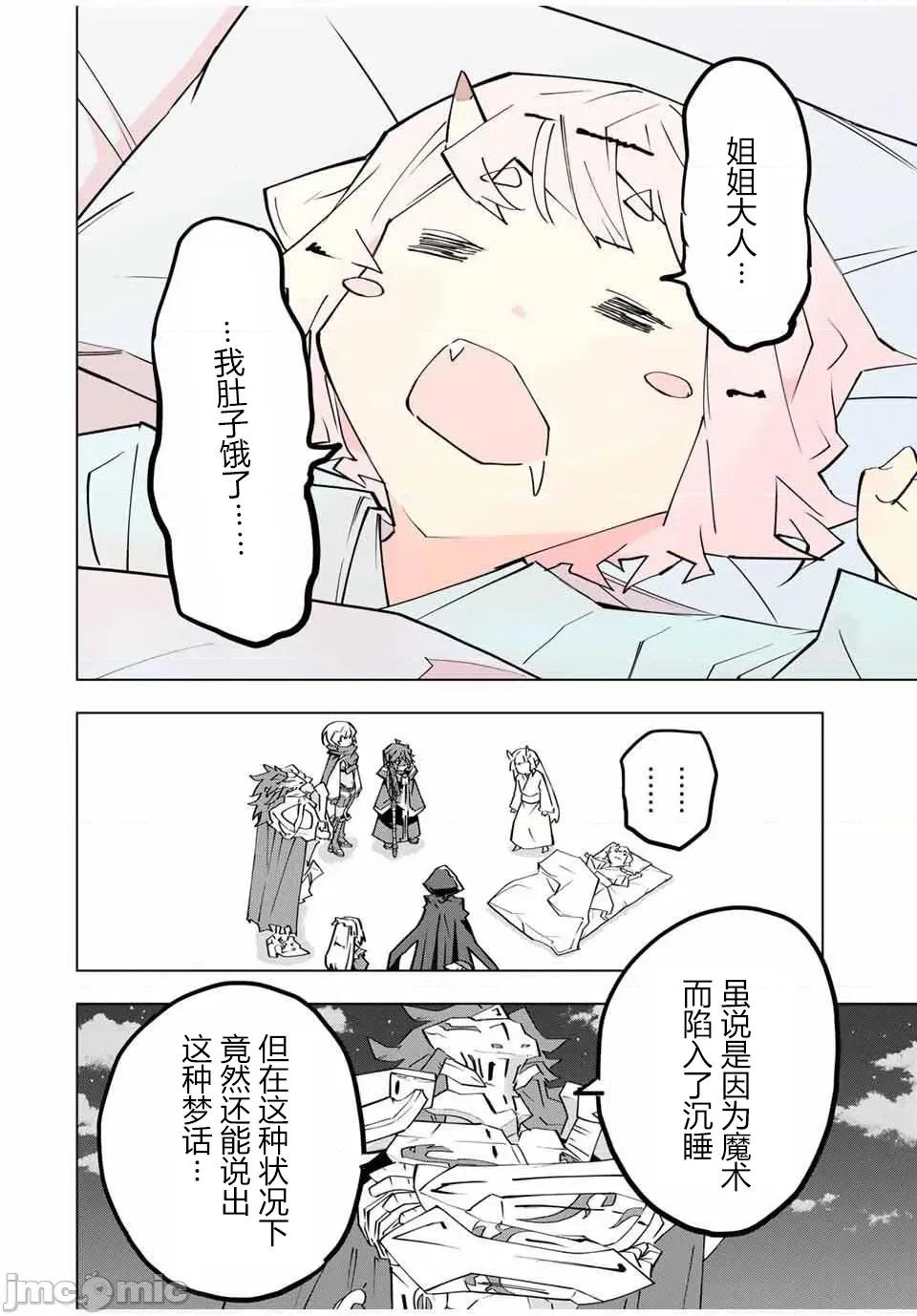 被信賴的夥伴在地下城深處追殺依靠恩惠『無限扭蛋』召喚等級9999的同伴們向世界和原隊友復仇還要再補上一句『活該！』 無限扭蛋 184 第17页