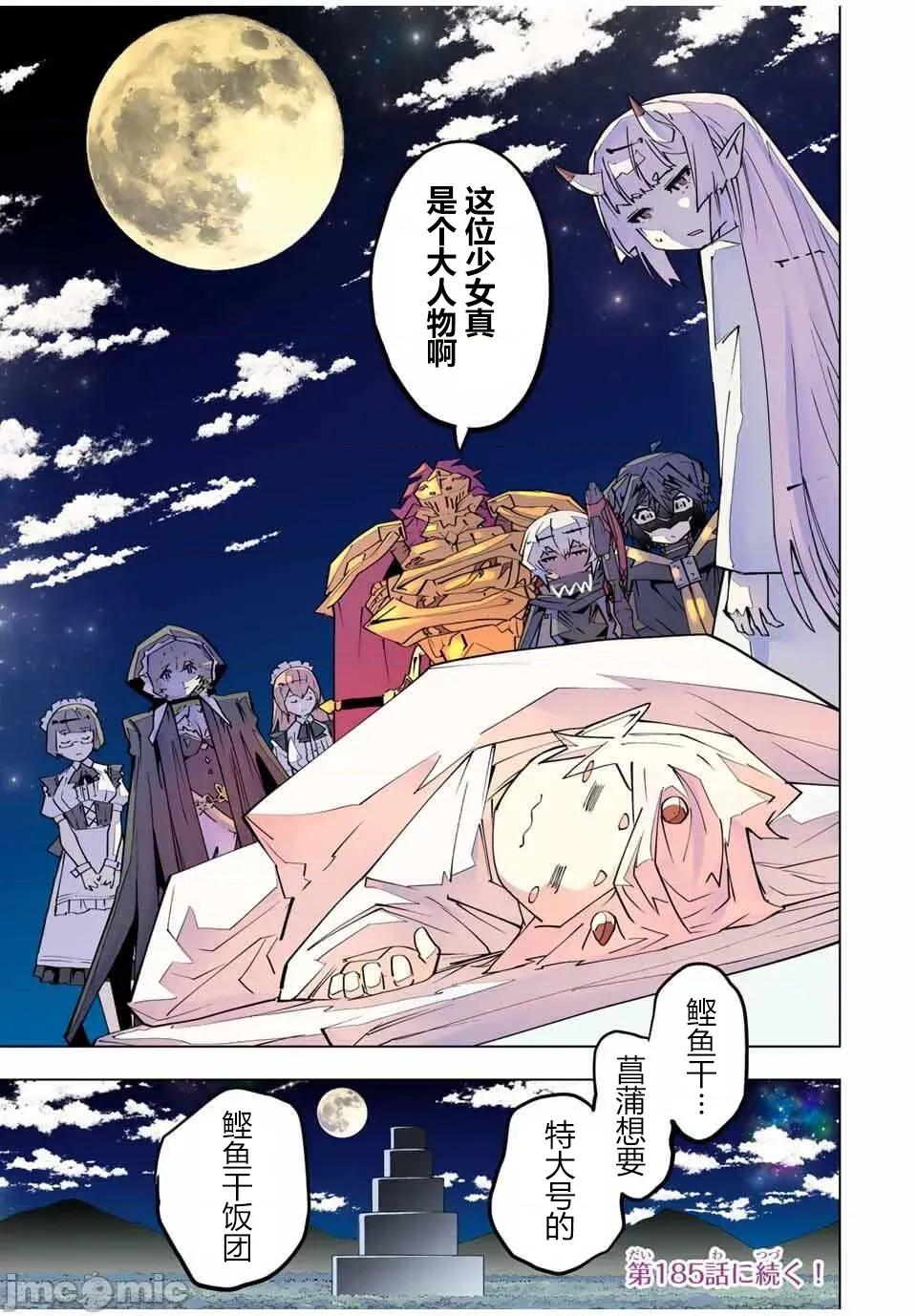 被信賴的夥伴在地下城深處追殺依靠恩惠『無限扭蛋』召喚等級9999的同伴們向世界和原隊友復仇還要再補上一句『活該！』 無限扭蛋 184 第18页