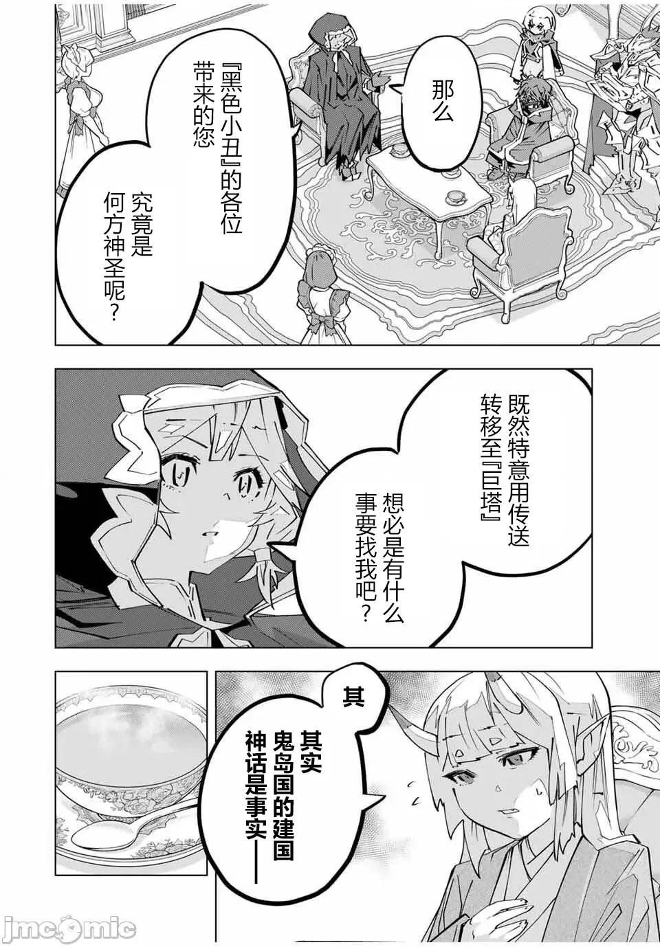 被信賴的夥伴在地下城深處追殺依靠恩惠『無限扭蛋』召喚等級9999的同伴們向世界和原隊友復仇還要再補上一句『活該！』 無限扭蛋 185 第2页