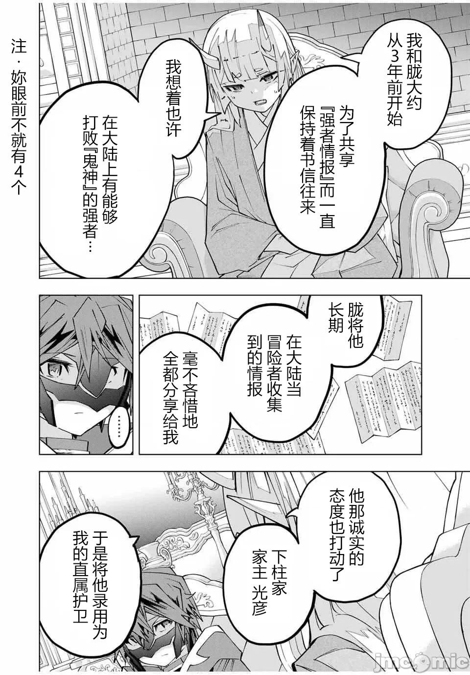 被信賴的夥伴在地下城深處追殺依靠恩惠『無限扭蛋』召喚等級9999的同伴們向世界和原隊友復仇還要再補上一句『活該！』 無限扭蛋 185 第6页