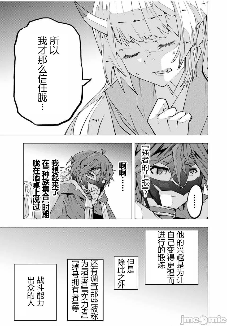 被信賴的夥伴在地下城深處追殺依靠恩惠『無限扭蛋』召喚等級9999的同伴們向世界和原隊友復仇還要再補上一句『活該！』 無限扭蛋 185 第7页