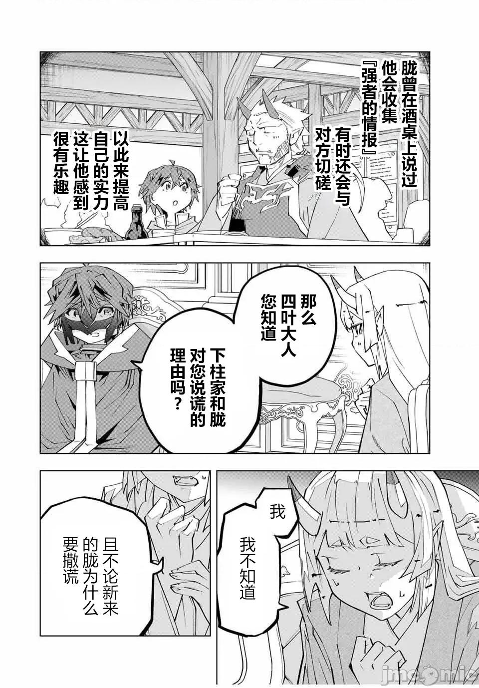 被信賴的夥伴在地下城深處追殺依靠恩惠『無限扭蛋』召喚等級9999的同伴們向世界和原隊友復仇還要再補上一句『活該！』 無限扭蛋 185 第8页