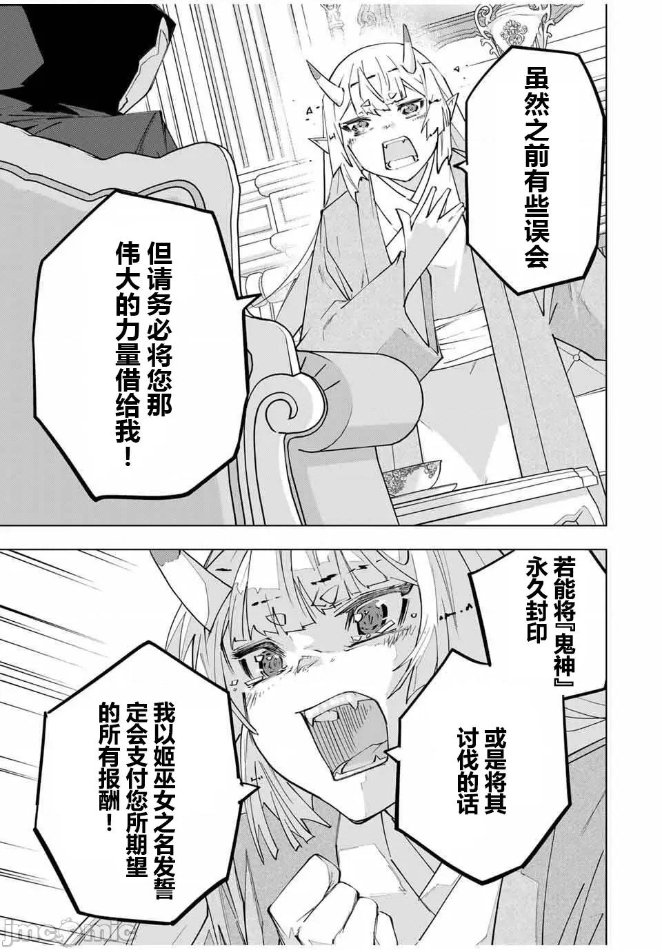 被信賴的夥伴在地下城深處追殺依靠恩惠『無限扭蛋』召喚等級9999的同伴們向世界和原隊友復仇還要再補上一句『活該！』 無限扭蛋 185 第11页