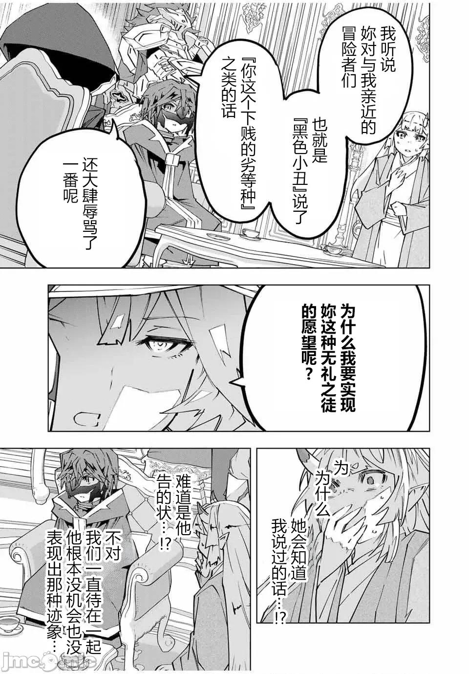 被信賴的夥伴在地下城深處追殺依靠恩惠『無限扭蛋』召喚等級9999的同伴們向世界和原隊友復仇還要再補上一句『活該！』 無限扭蛋 185 第13页