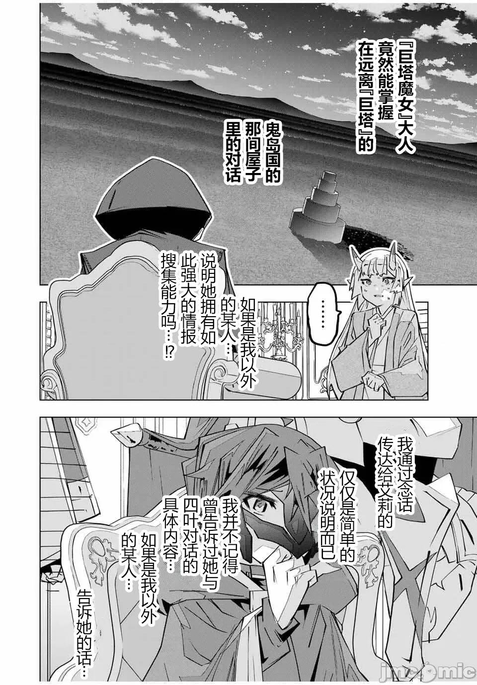 被信賴的夥伴在地下城深處追殺依靠恩惠『無限扭蛋』召喚等級9999的同伴們向世界和原隊友復仇還要再補上一句『活該！』 無限扭蛋 185 第14页