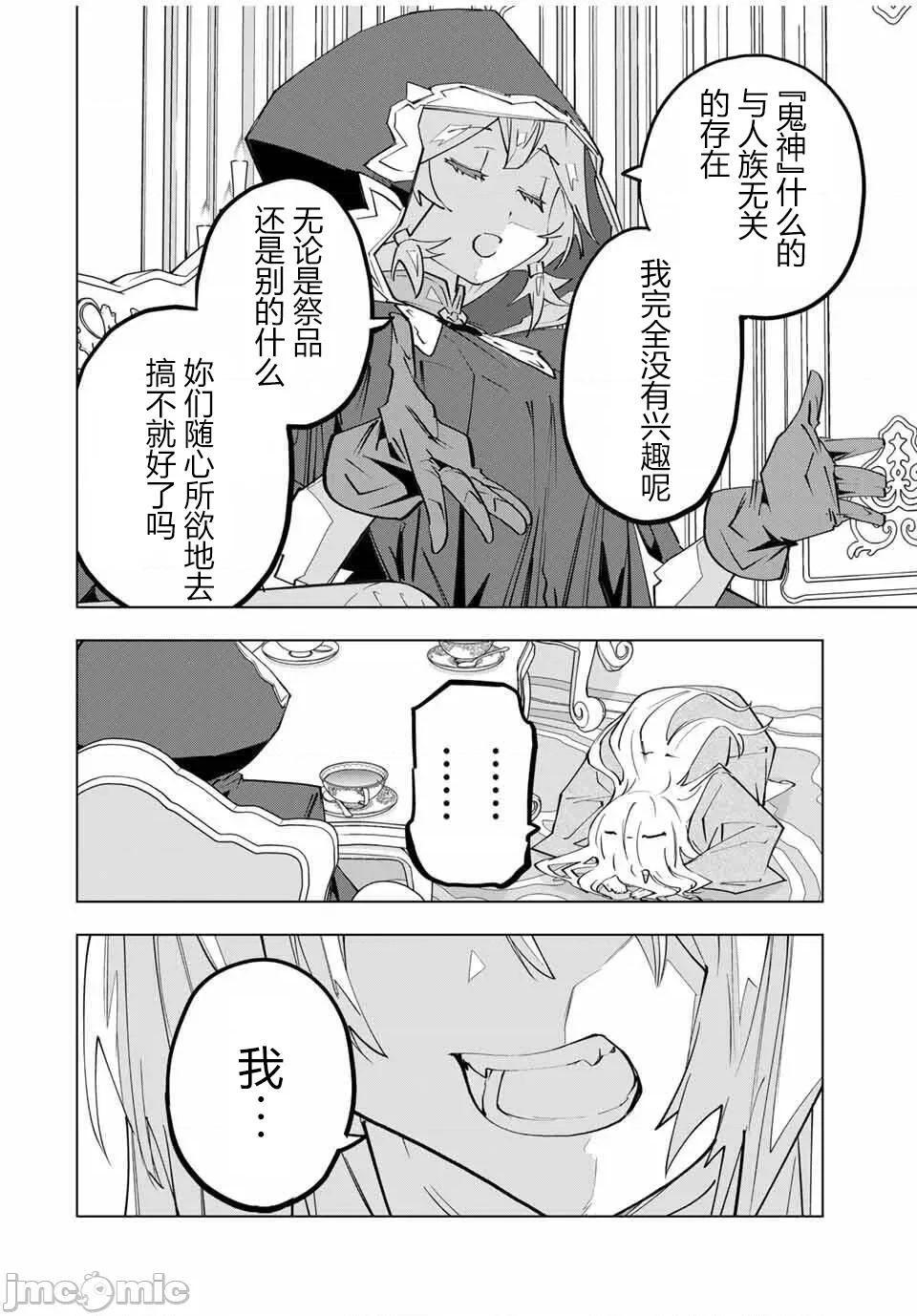 被信賴的夥伴在地下城深處追殺依靠恩惠『無限扭蛋』召喚等級9999的同伴們向世界和原隊友復仇還要再補上一句『活該！』 無限扭蛋 185 第18页