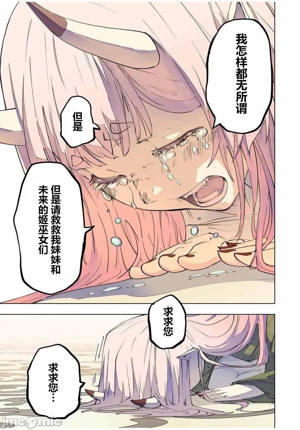 被信賴的夥伴在地下城深處追殺依靠恩惠『無限扭蛋』召喚等級9999的同伴們向世界和原隊友復仇還要再補上一句『活該！』 無限扭蛋 185 第19页