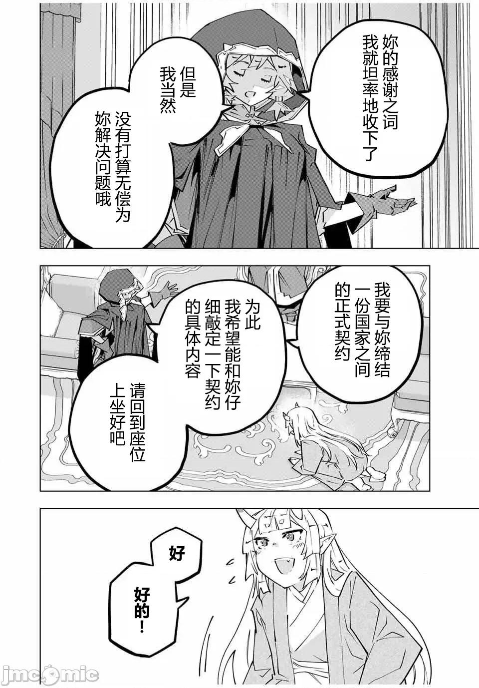 被信賴的夥伴在地下城深處追殺依靠恩惠『無限扭蛋』召喚等級9999的同伴們向世界和原隊友復仇還要再補上一句『活該！』 無限扭蛋 185 第24页