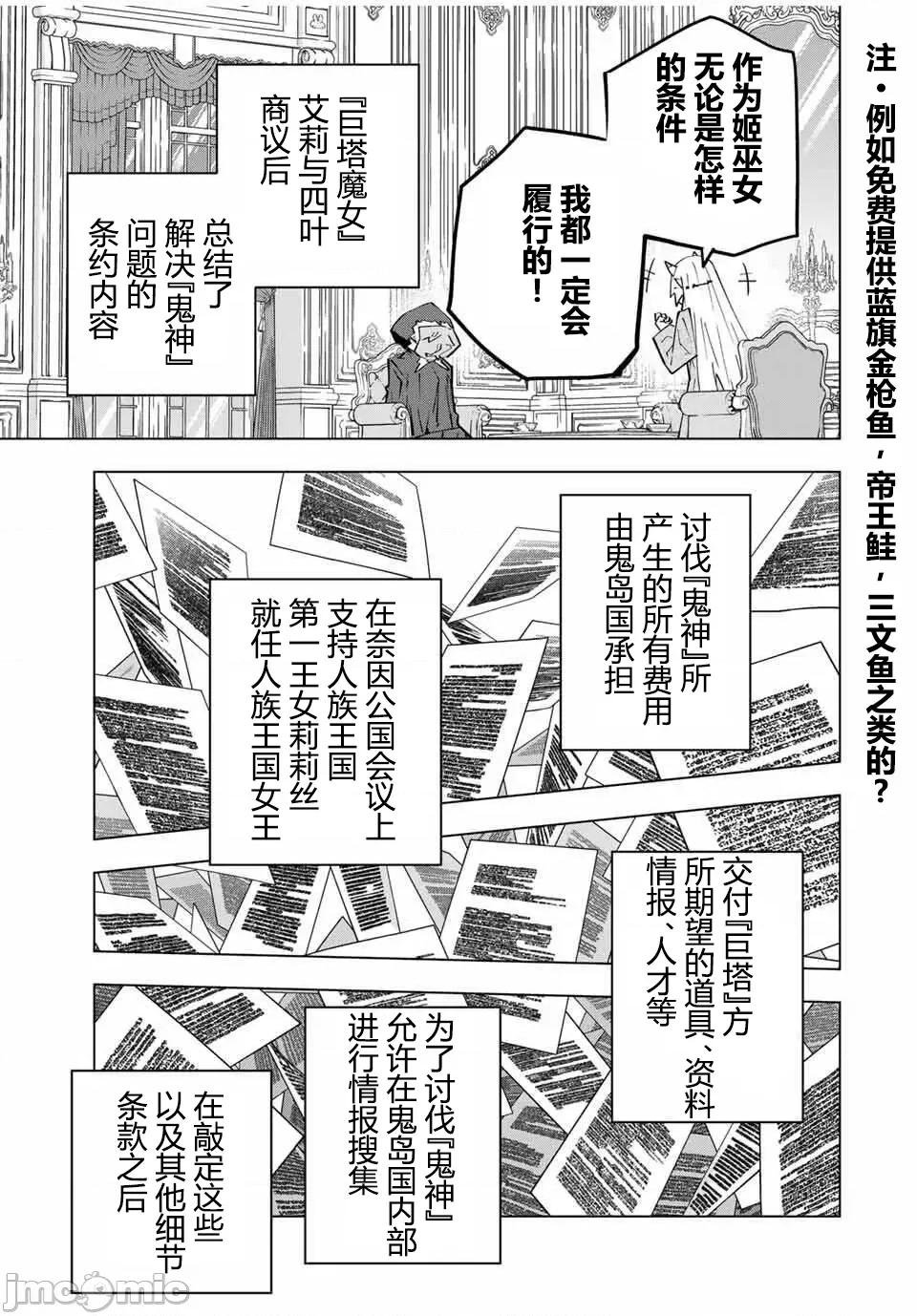 被信賴的夥伴在地下城深處追殺依靠恩惠『無限扭蛋』召喚等級9999的同伴們向世界和原隊友復仇還要再補上一句『活該！』 無限扭蛋 185 第25页