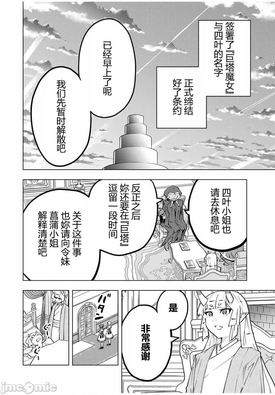 被信賴的夥伴在地下城深處追殺依靠恩惠『無限扭蛋』召喚等級9999的同伴們向世界和原隊友復仇還要再補上一句『活該！』 無限扭蛋 185 第26页