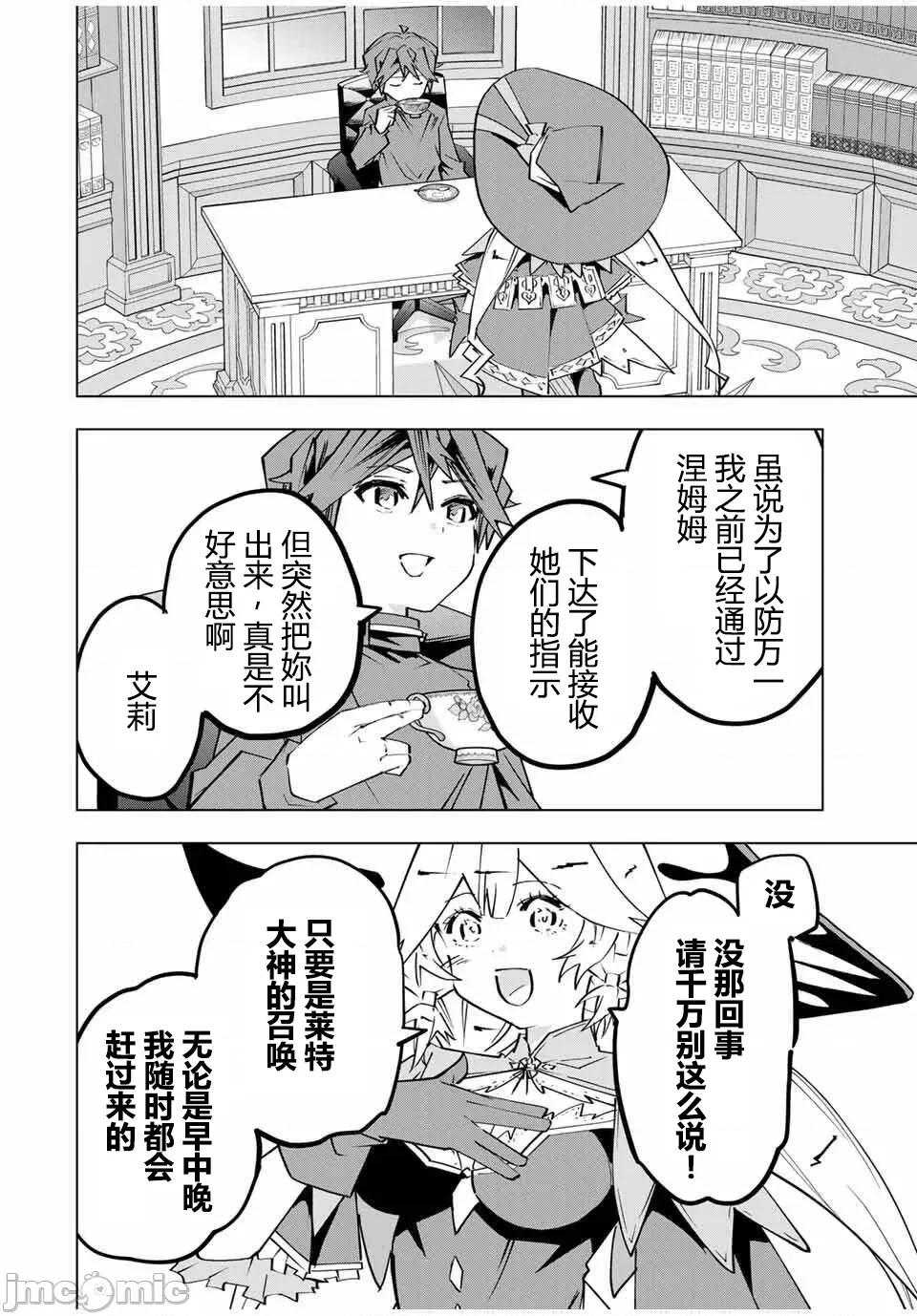 被信賴的夥伴在地下城深處追殺依靠恩惠『無限扭蛋』召喚等級9999的同伴們向世界和原隊友復仇還要再補上一句『活該！』 無限扭蛋 185 第28页