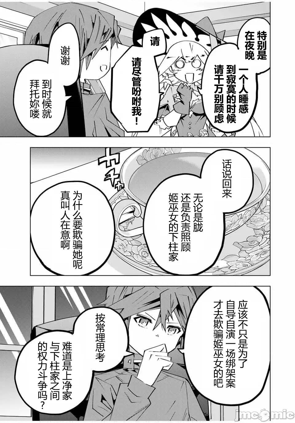 被信賴的夥伴在地下城深處追殺依靠恩惠『無限扭蛋』召喚等級9999的同伴們向世界和原隊友復仇還要再補上一句『活該！』 無限扭蛋 185 第29页