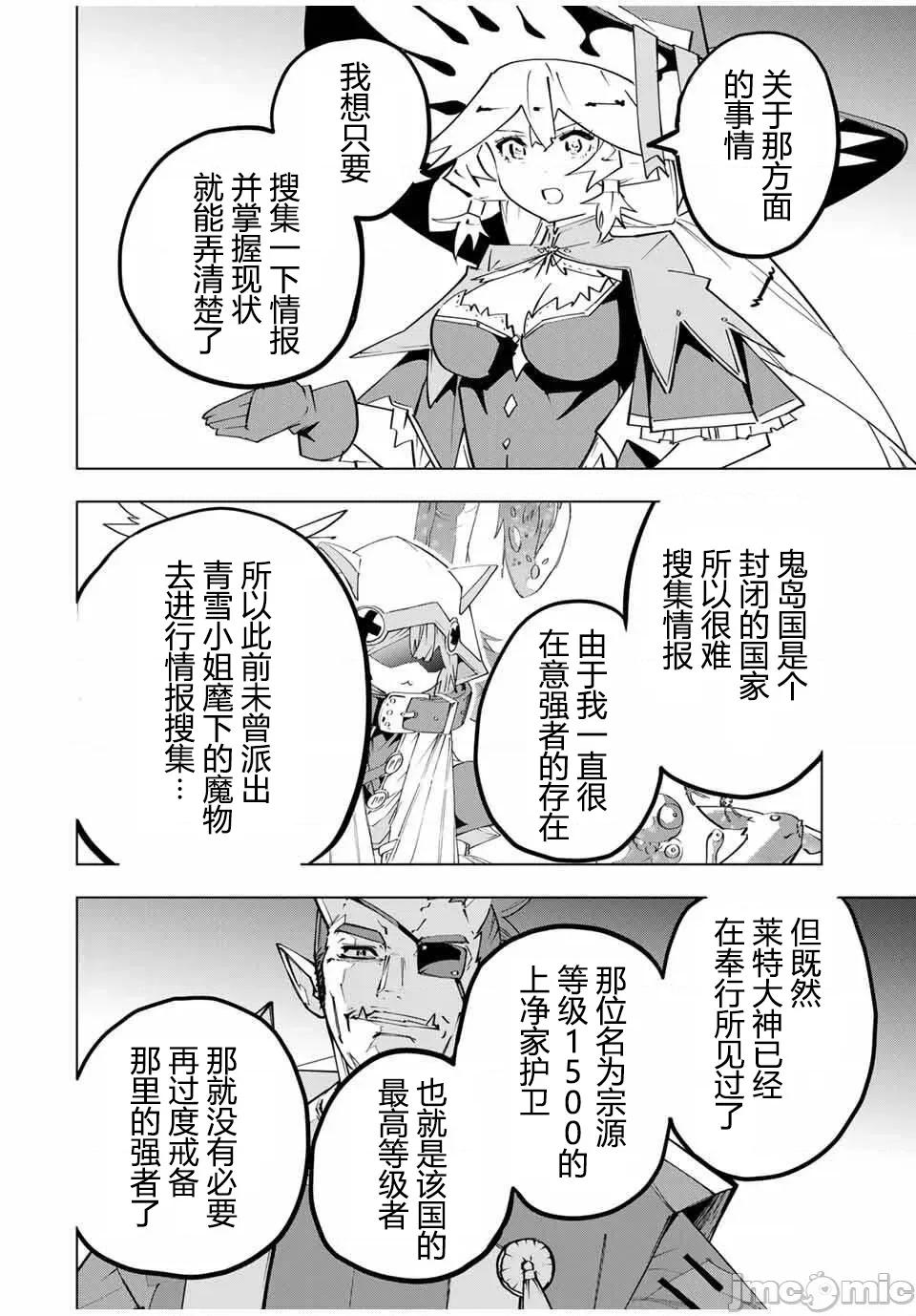 被信賴的夥伴在地下城深處追殺依靠恩惠『無限扭蛋』召喚等級9999的同伴們向世界和原隊友復仇還要再補上一句『活該！』 無限扭蛋 185 第30页