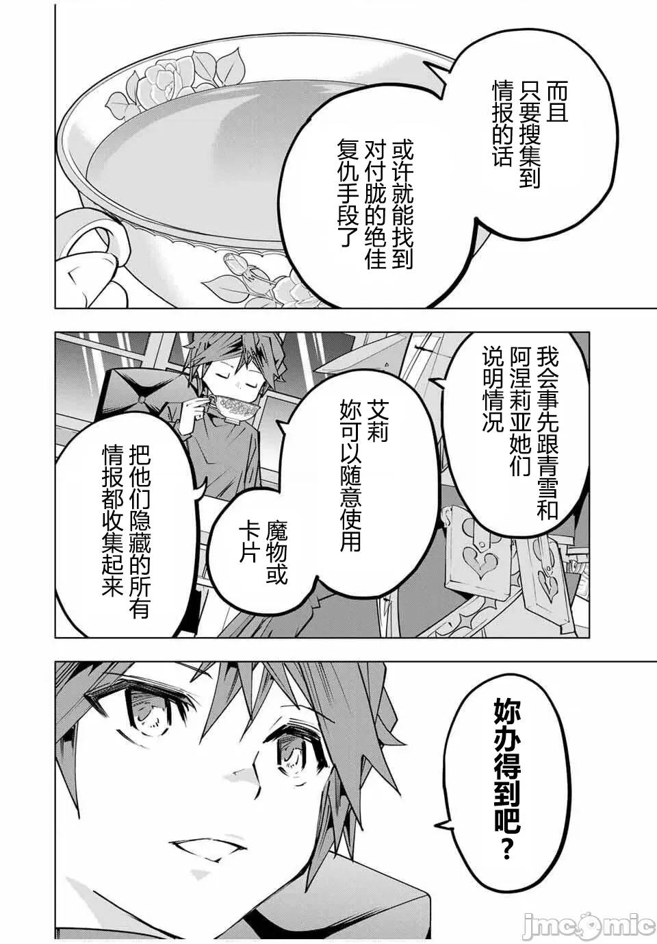被信賴的夥伴在地下城深處追殺依靠恩惠『無限扭蛋』召喚等級9999的同伴們向世界和原隊友復仇還要再補上一句『活該！』 無限扭蛋 185 第32页