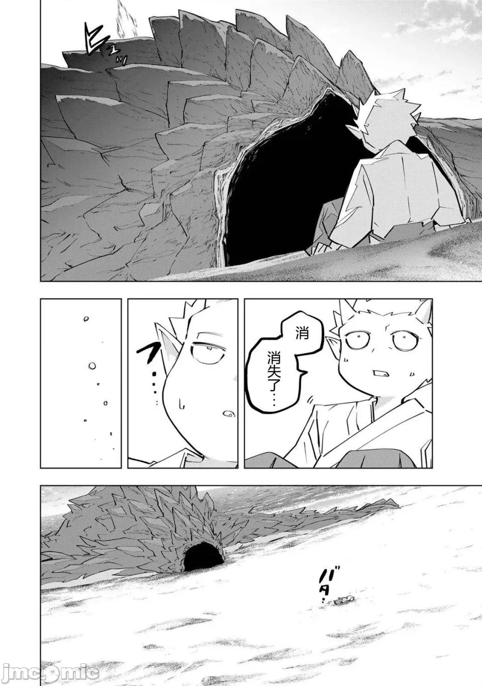 被信賴的夥伴在地下城深處追殺依靠恩惠『無限扭蛋』召喚等級9999的同伴們向世界和原隊友復仇還要再補上一句『活該！』 無限扭蛋 186 第7页