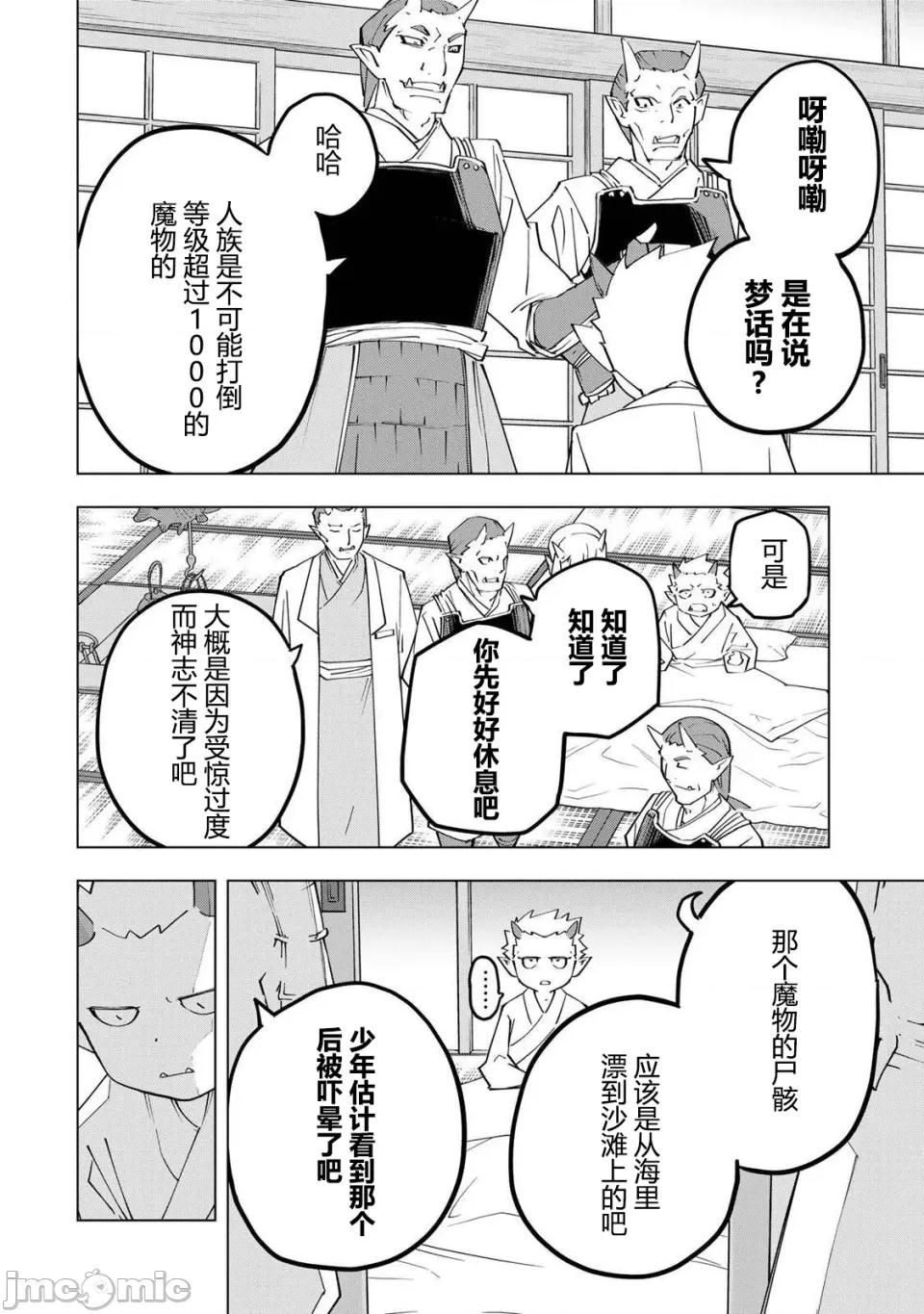 被信賴的夥伴在地下城深處追殺依靠恩惠『無限扭蛋』召喚等級9999的同伴們向世界和原隊友復仇還要再補上一句『活該！』 無限扭蛋 186 第9页