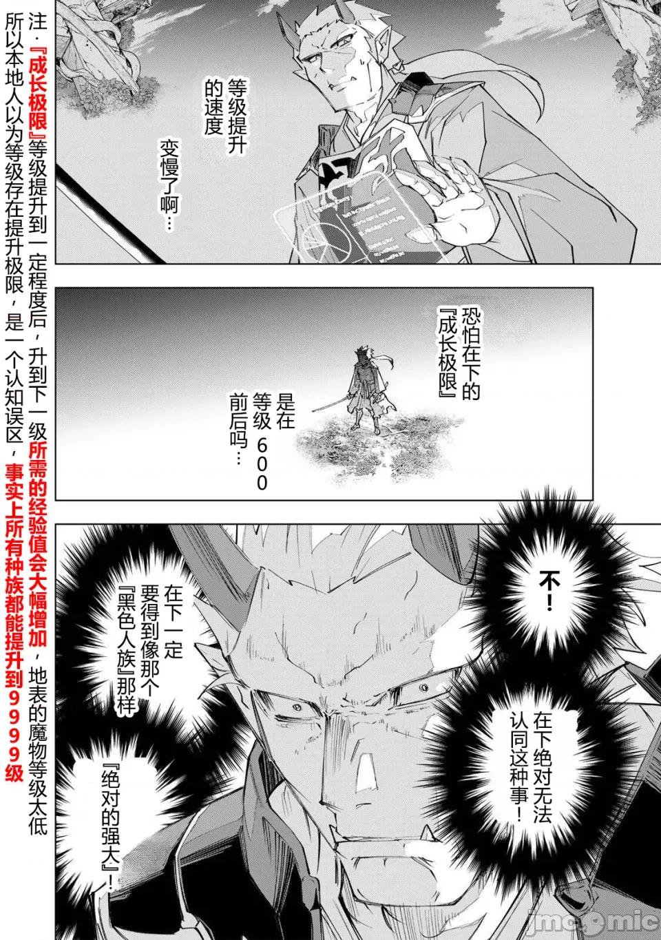 被信賴的夥伴在地下城深處追殺依靠恩惠『無限扭蛋』召喚等級9999的同伴們向世界和原隊友復仇還要再補上一句『活該！』 無限扭蛋 186 第15页