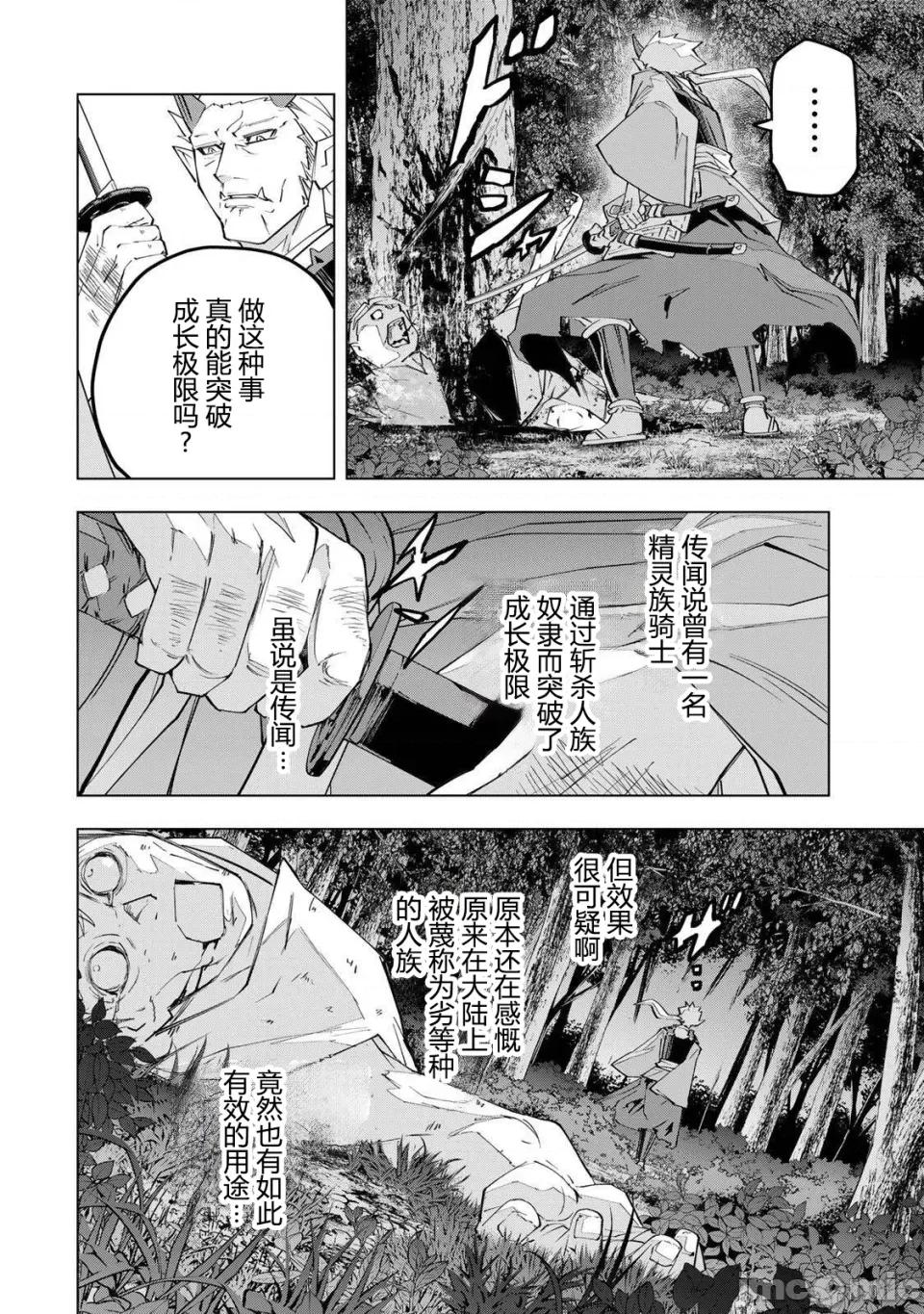 被信賴的夥伴在地下城深處追殺依靠恩惠『無限扭蛋』召喚等級9999的同伴們向世界和原隊友復仇還要再補上一句『活該！』 無限扭蛋 186 第17页