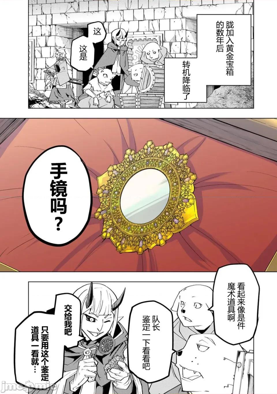 被信賴的夥伴在地下城深處追殺依靠恩惠『無限扭蛋』召喚等級9999的同伴們向世界和原隊友復仇還要再補上一句『活該！』 無限扭蛋 186 第18页