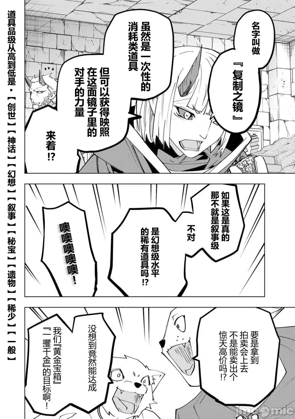 被信賴的夥伴在地下城深處追殺依靠恩惠『無限扭蛋』召喚等級9999的同伴們向世界和原隊友復仇還要再補上一句『活該！』 無限扭蛋 186 第19页