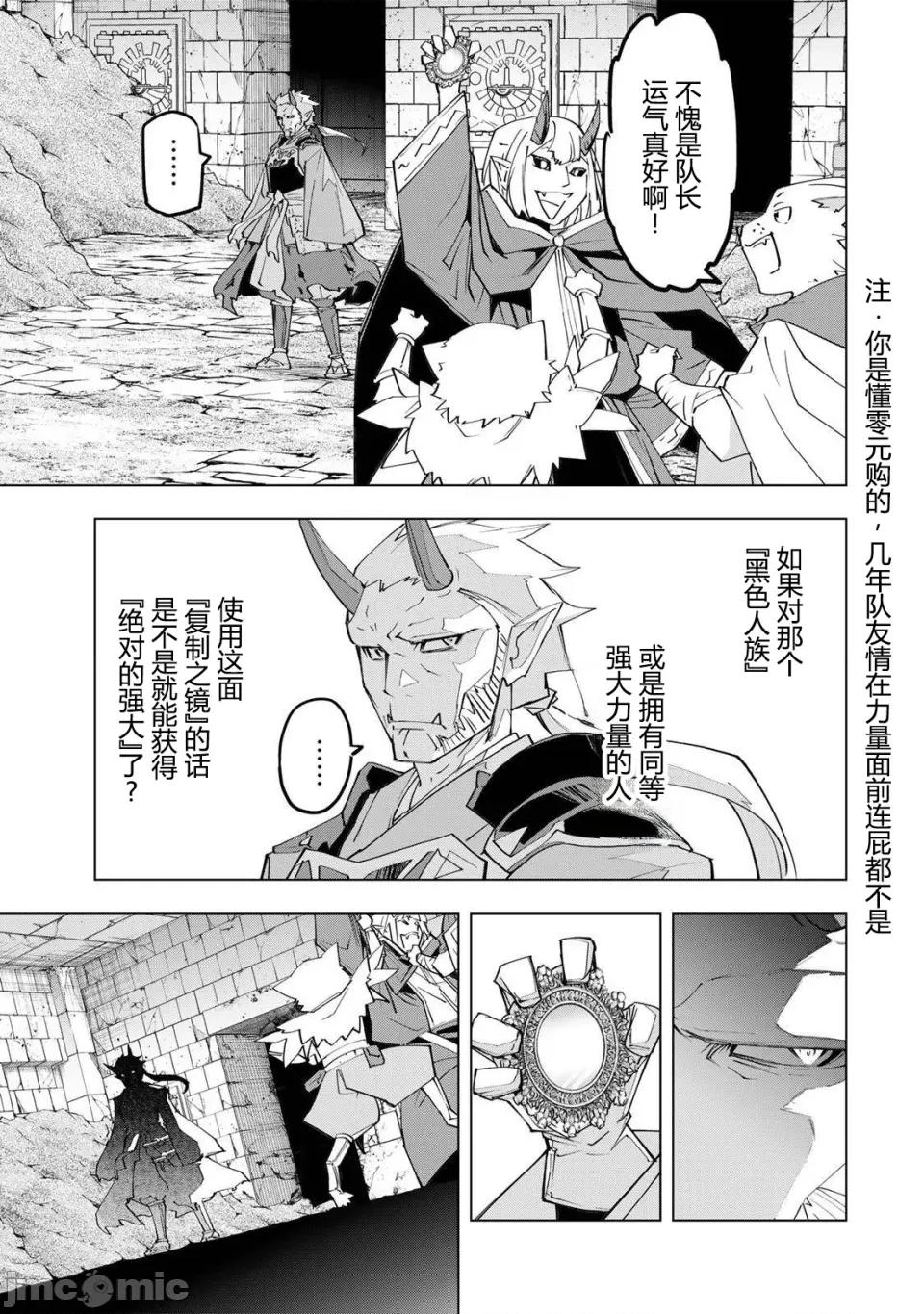 被信賴的夥伴在地下城深處追殺依靠恩惠『無限扭蛋』召喚等級9999的同伴們向世界和原隊友復仇還要再補上一句『活該！』 無限扭蛋 186 第20页