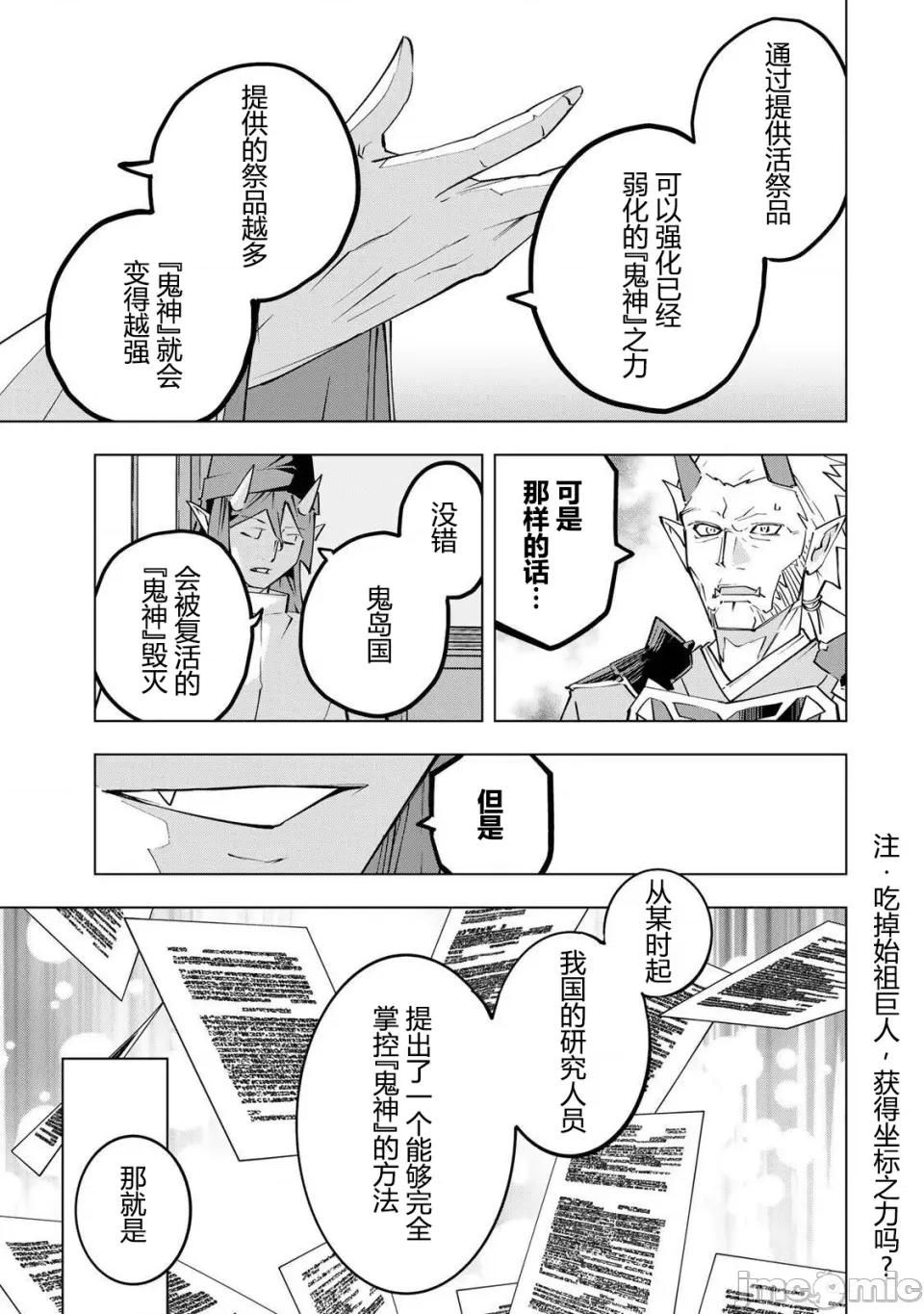 被信賴的夥伴在地下城深處追殺依靠恩惠『無限扭蛋』召喚等級9999的同伴們向世界和原隊友復仇還要再補上一句『活該！』 無限扭蛋 187 第9页