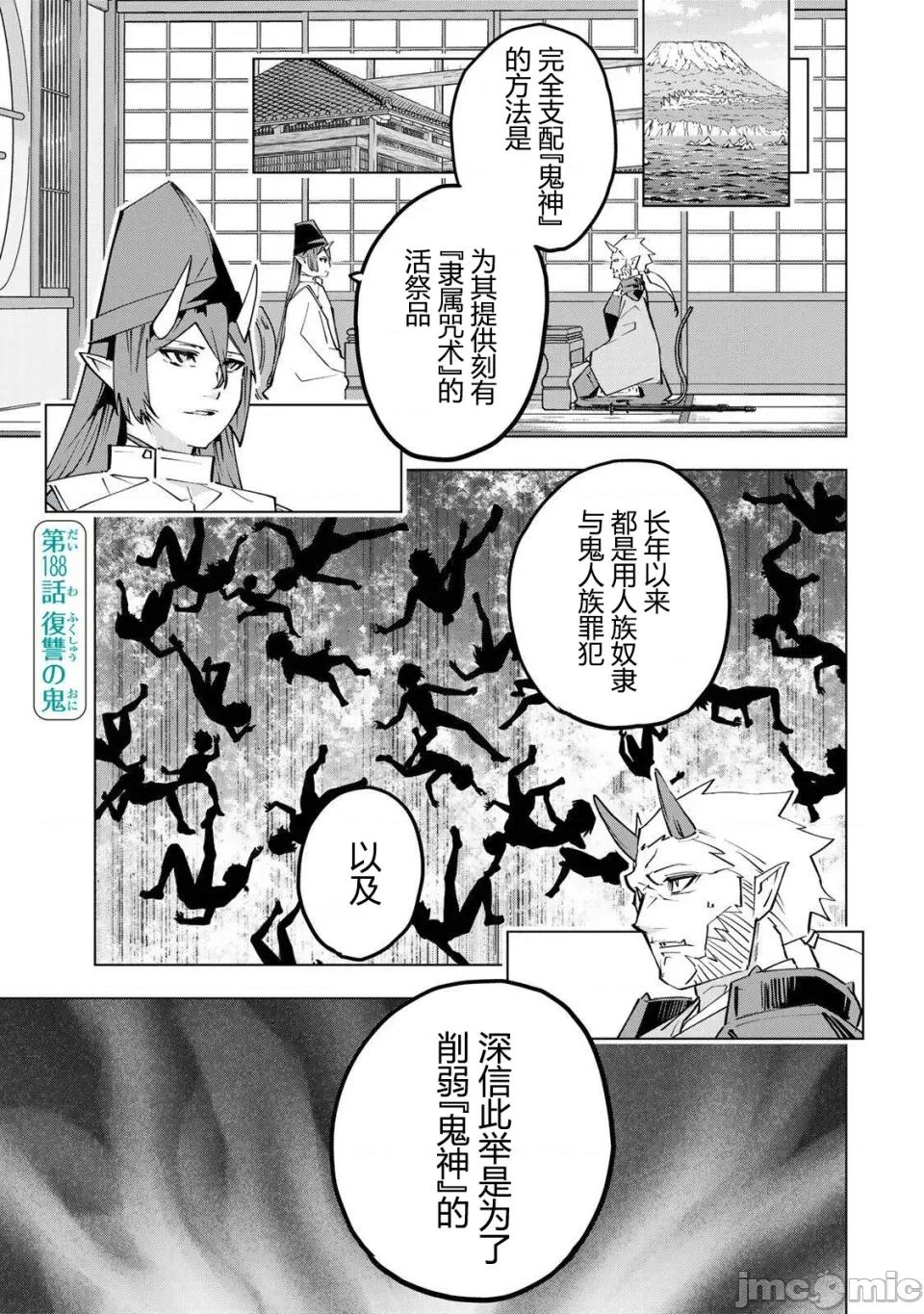 被信賴的夥伴在地下城深處追殺依靠恩惠『無限扭蛋』召喚等級9999的同伴們向世界和原隊友復仇還要再補上一句『活該！』 無限扭蛋 188 第1页
