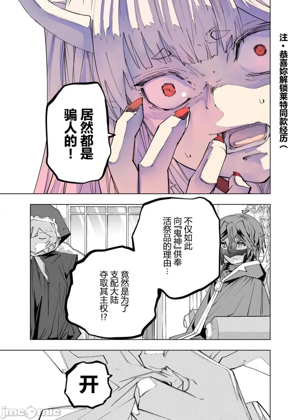 被信賴的夥伴在地下城深處追殺依靠恩惠『無限扭蛋』召喚等級9999的同伴們向世界和原隊友復仇還要再補上一句『活該！』 無限扭蛋 188 第11页
