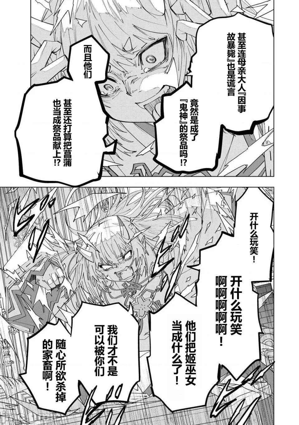被信賴的夥伴在地下城深處追殺依靠恩惠『無限扭蛋』召喚等級9999的同伴們向世界和原隊友復仇還要再補上一句『活該！』 無限扭蛋 188 第13页