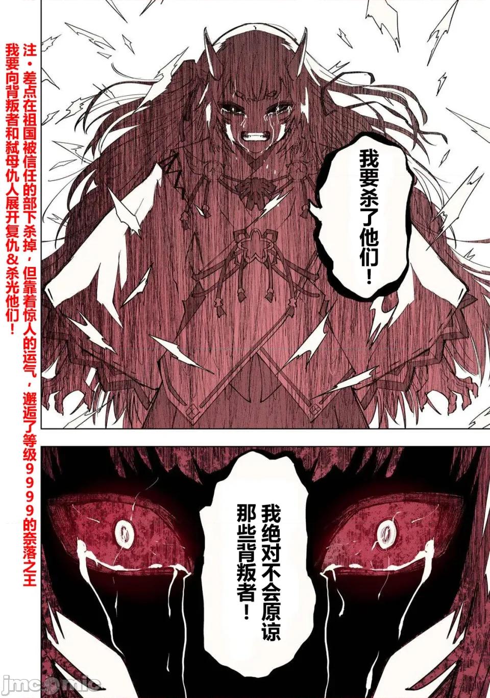 被信賴的夥伴在地下城深處追殺依靠恩惠『無限扭蛋』召喚等級9999的同伴們向世界和原隊友復仇還要再補上一句『活該！』 無限扭蛋 188 第14页