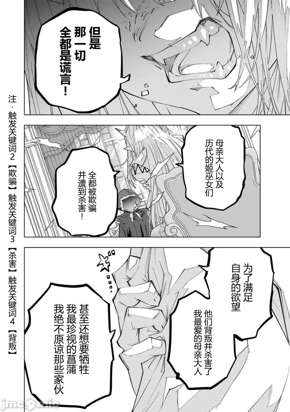 被信賴的夥伴在地下城深處追殺依靠恩惠『無限扭蛋』召喚等級9999的同伴們向世界和原隊友復仇還要再補上一句『活該！』 無限扭蛋 188 第16页