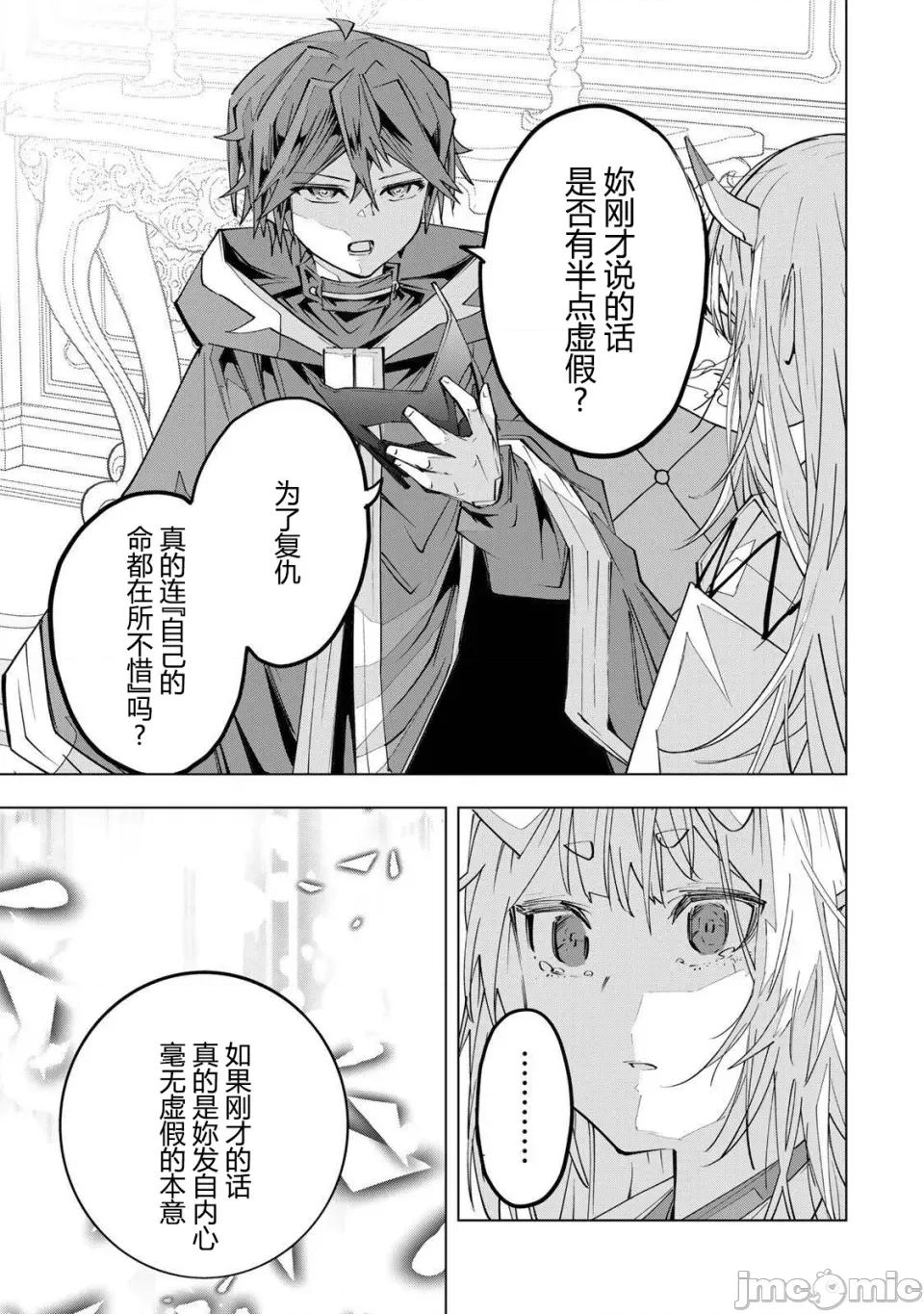 被信賴的夥伴在地下城深處追殺依靠恩惠『無限扭蛋』召喚等級9999的同伴們向世界和原隊友復仇還要再補上一句『活該！』 無限扭蛋 188 第19页