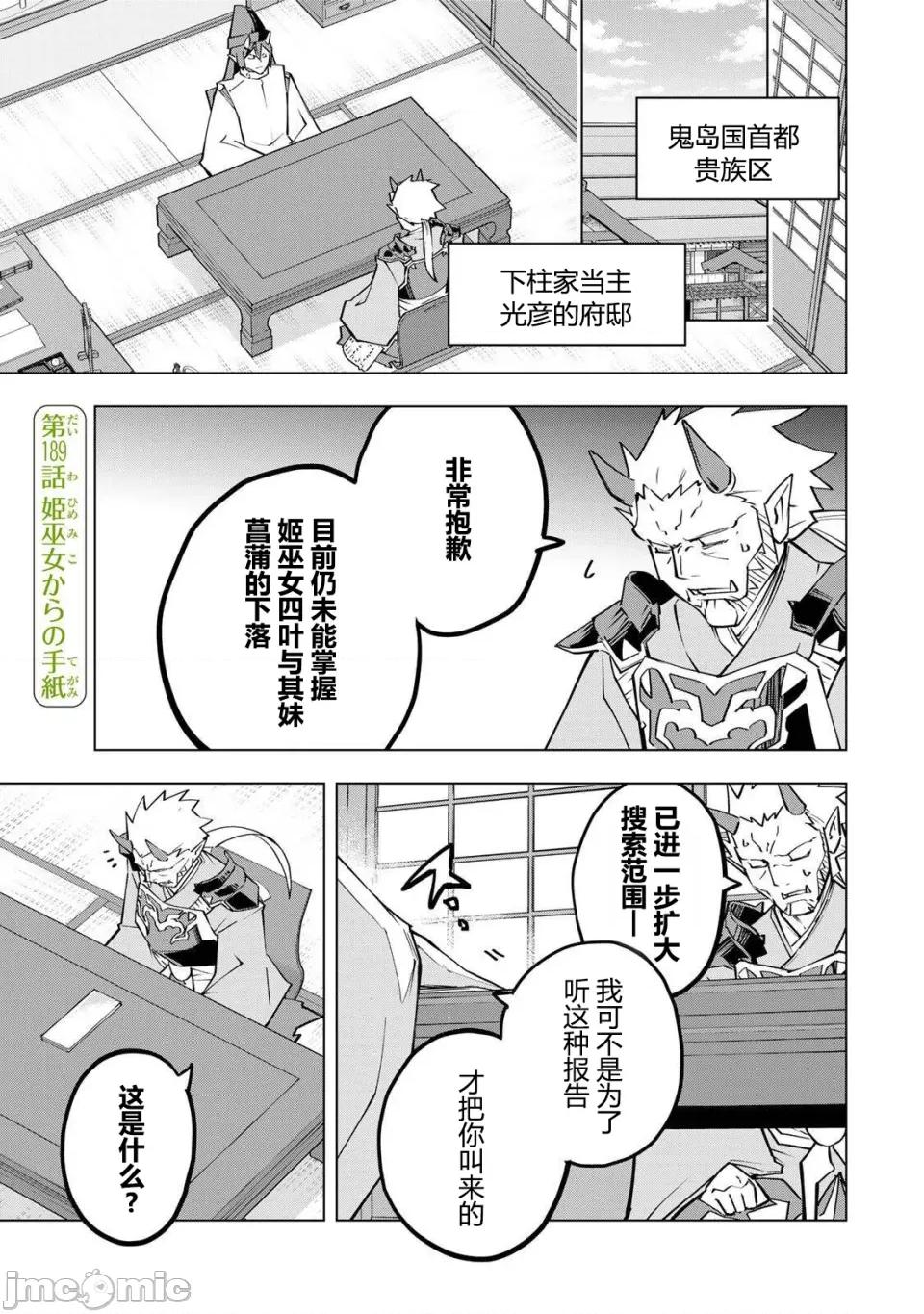 被信賴的夥伴在地下城深處追殺依靠恩惠『無限扭蛋』召喚等級9999的同伴們向世界和原隊友復仇還要再補上一句『活該！』 無限扭蛋 189 第2页
